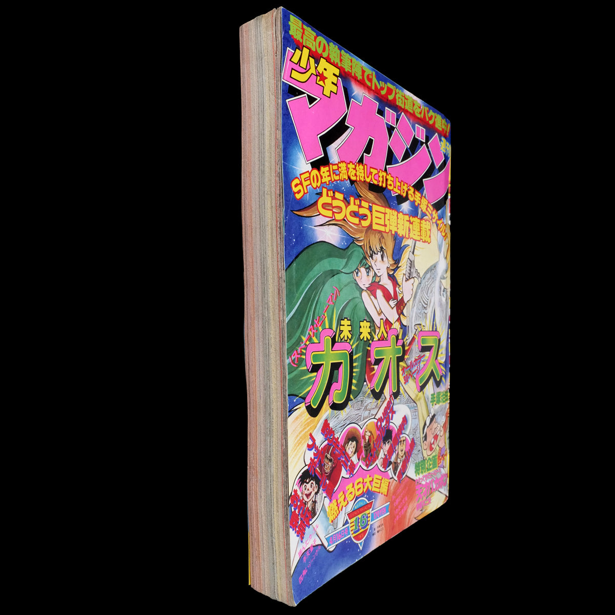 Weekly Shonen Magazine 1978 #16 (Osamu Tezuka Miraijin Chaos 1st Appearance)