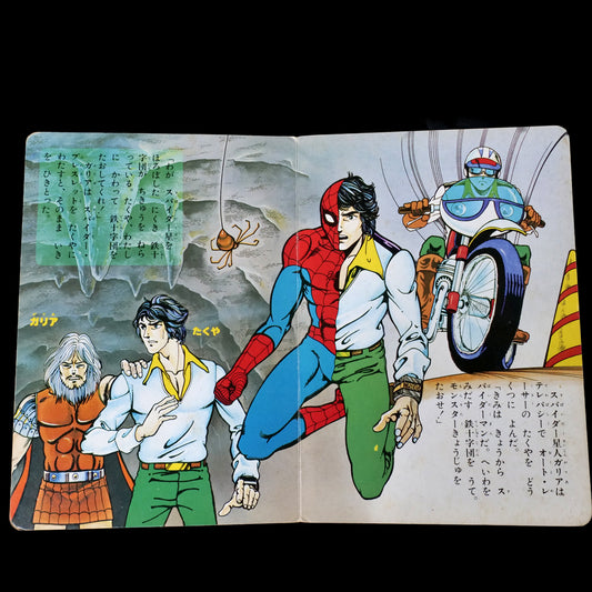 Japanese Spider-Man Hikari no Kuni TV Picture Book (1979)