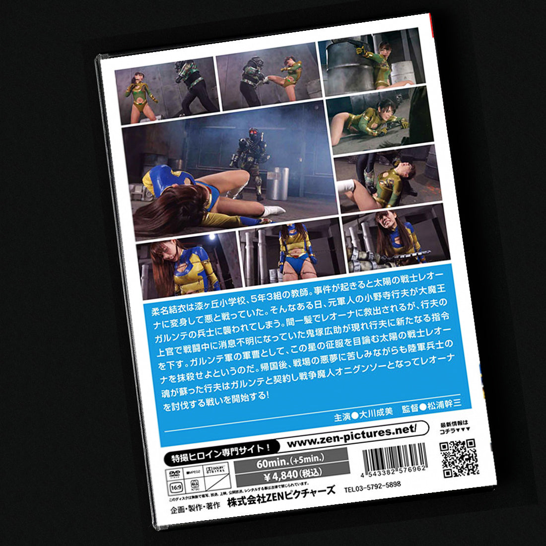 Fighter of the Sun Leona -The Battlefield was too far DVD (ZEOD-96)