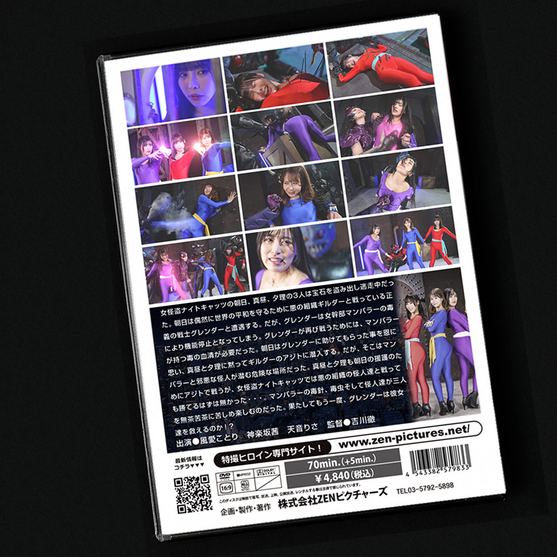 Female Phantom Thief NIGHT CAT’S DVD (ZEPE-83)