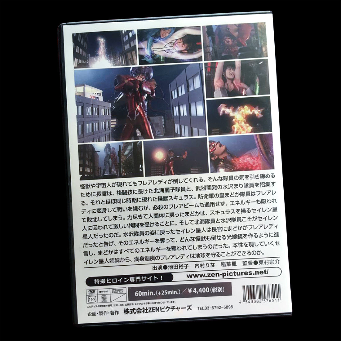 Gigantic Heroine (R) Flare Lady DVD (ZEOD-51)
