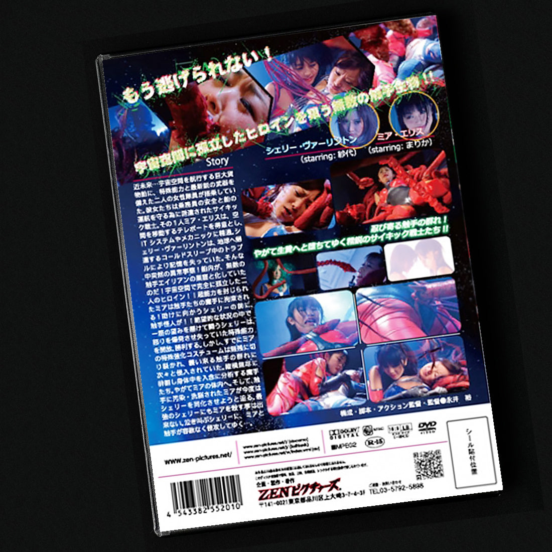 Shery Heart - Psychic Space Princess DVD (WXXD-01)