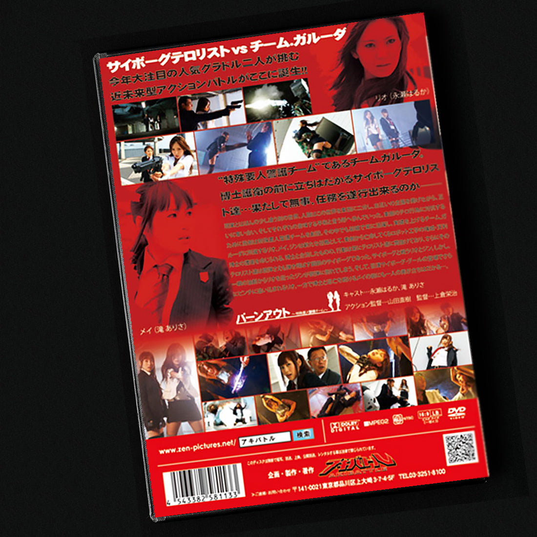 Burnout : Dignitary Security Team Idol Action Battle DVD (AZGB-13)
