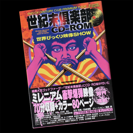 End of the Century Club CD-ROM Premium Issue