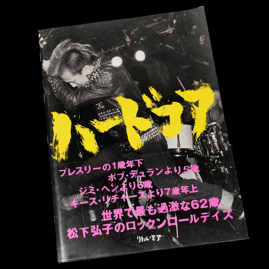 Hiroko Matsushita - HARDCORE