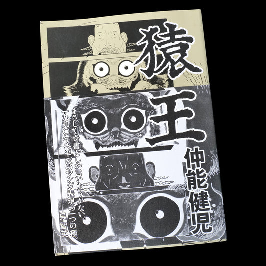 [SIGNED] Monkey King - Kenji Nakano