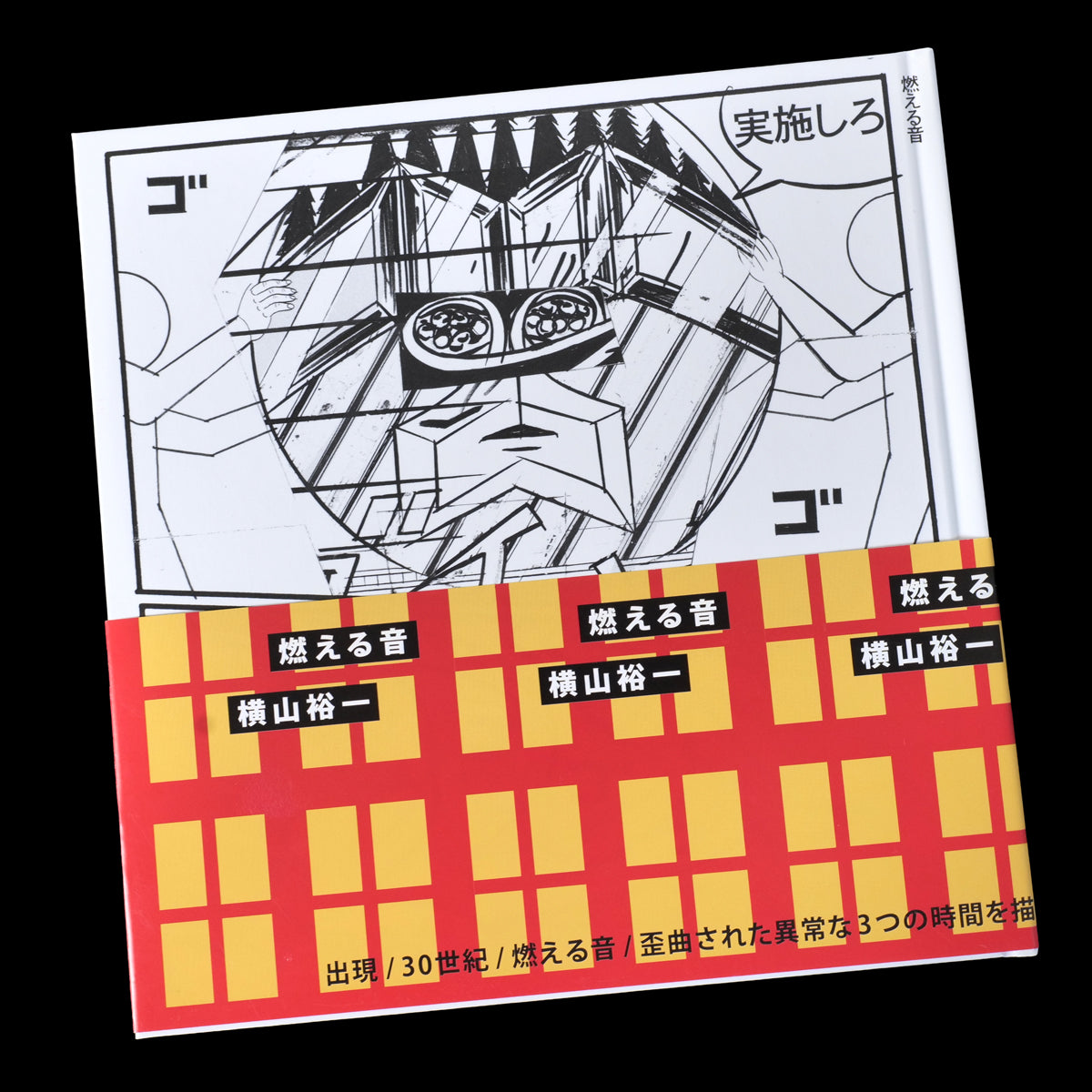 [SIGNED] Moeru Oto (Burning Sound) - Yuichi Yokoyama