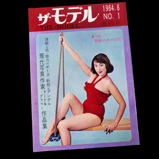 THE MODEL Vol.1 June 1964