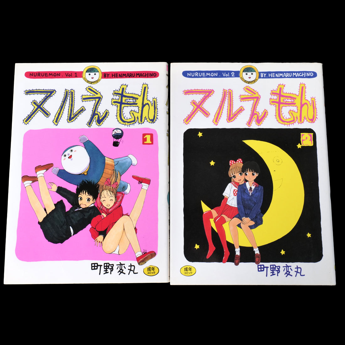 Nuruemon Vol.1–2 Complete Set - Henmaru Machino