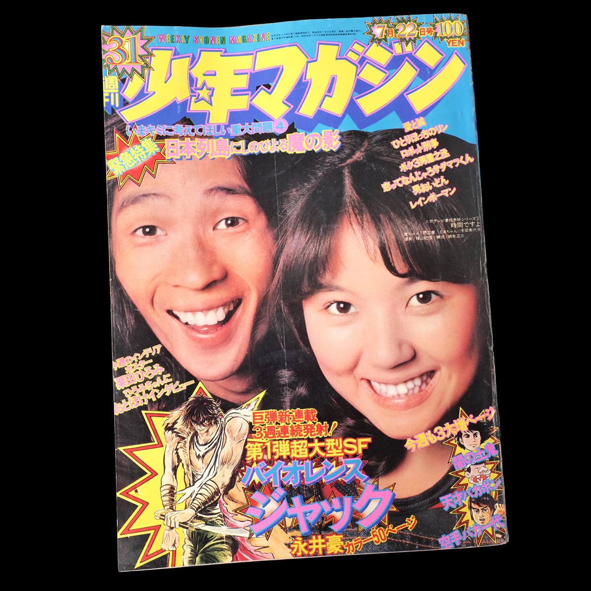 Weekly Shonen Magazine 1973 #31 (Violence Jack 1st Appearance)