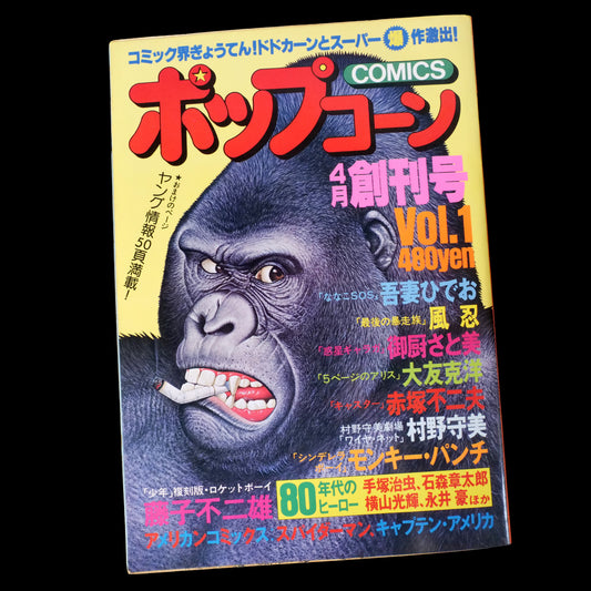 Popcorn Comics Vol.1 First Issue (1980)