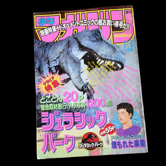 Weekly Shonen Magazine 1993 #30 (Jurassic Park Special Feature)