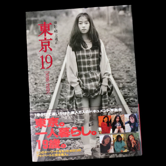 Tokyo 19 (Nine-Teen) - Michimasa Sagami (1994)