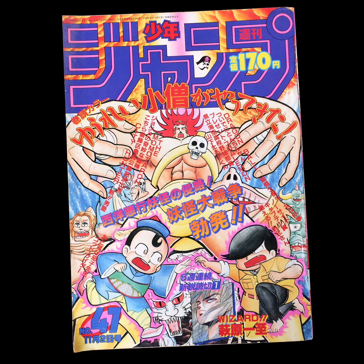 Weekly Shonen Jump 1987 #47 (WIZARD!! BASTARD!! Pilot One-Shot)
