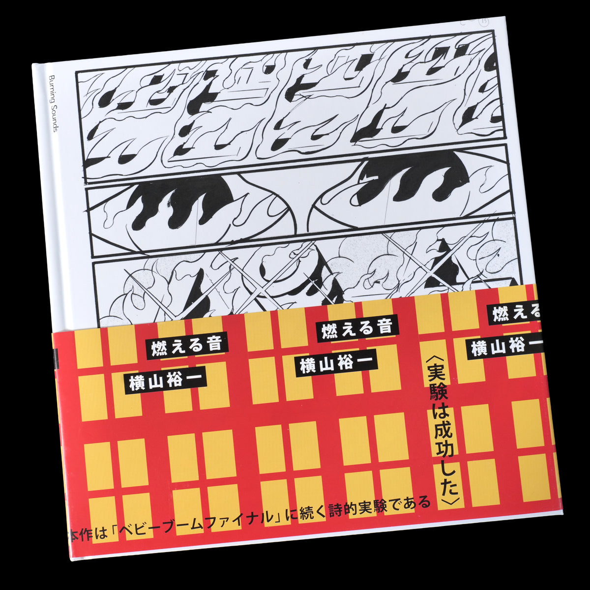 [SIGNED] Moeru Oto (Burning Sound) - Yuichi Yokoyama