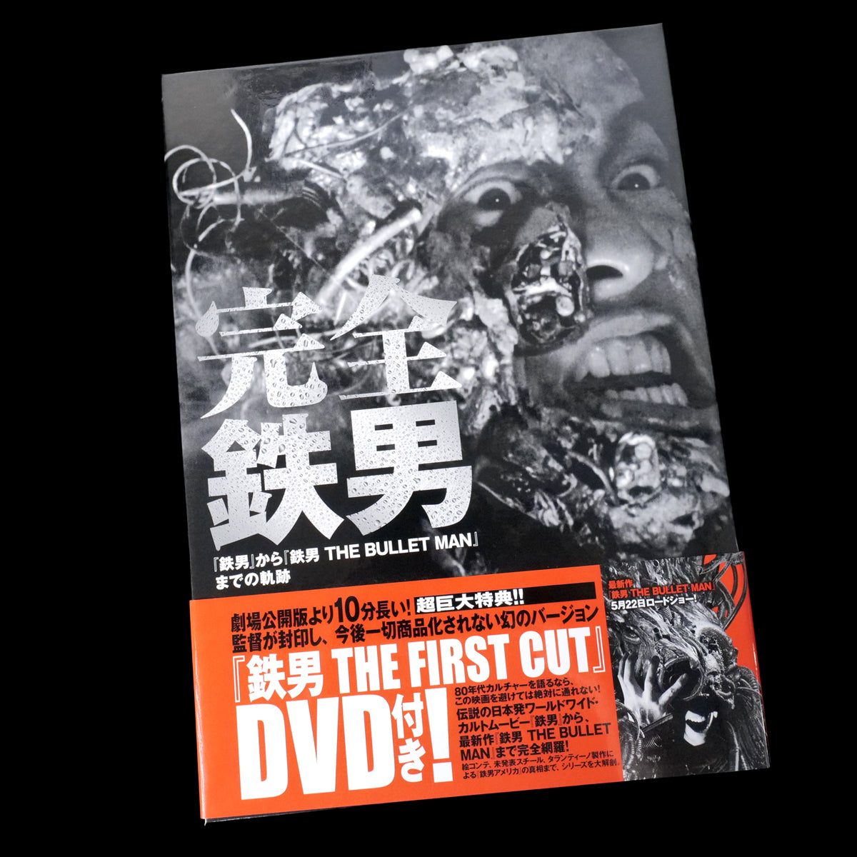 Tetsuo Complete Edition - Iron Man to Bullet Man (2010)