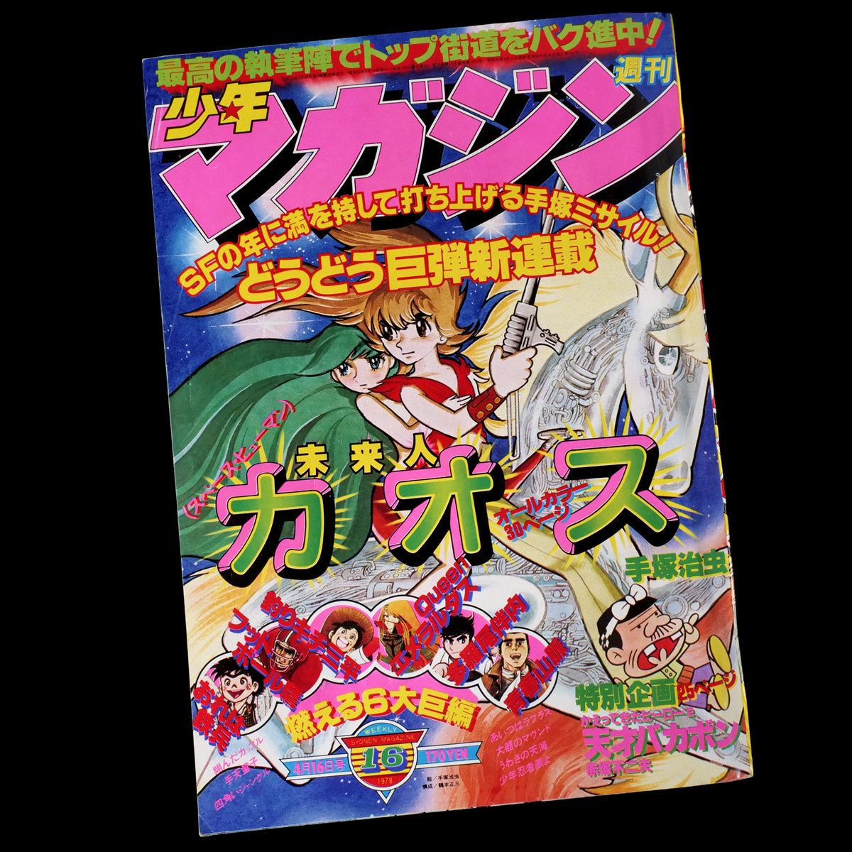 Weekly Shonen Magazine 1978 #16 (Osamu Tezuka Miraijin Chaos 1st Appearance)