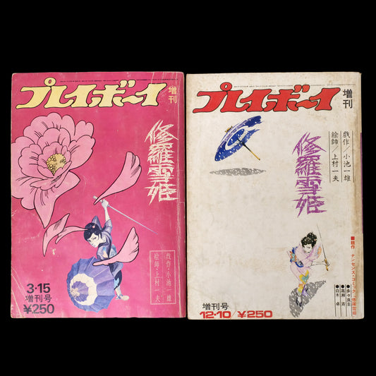 Lady Snowblood Complete 2-Vol Set - Kazuo Kamimura (1972-73)