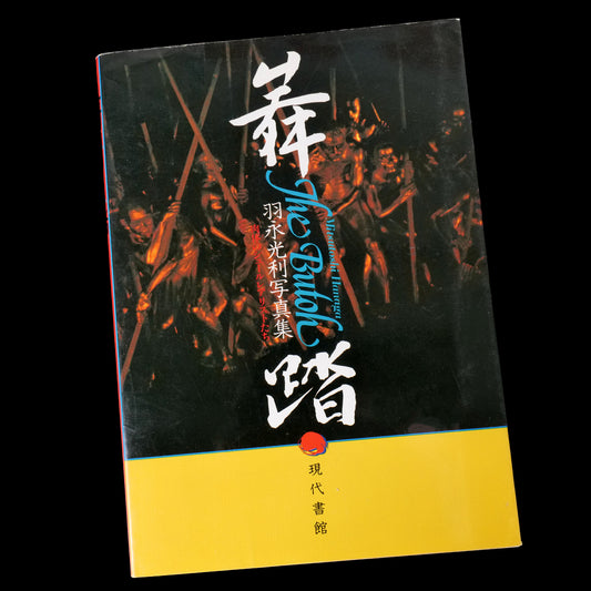 The Butoh - Mitsutoshi Hanaga (1983)