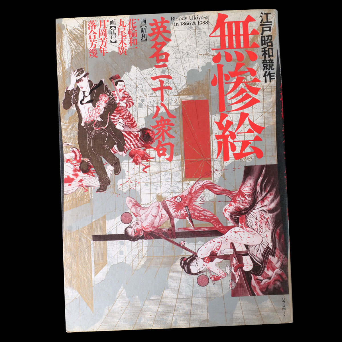 Muzan-e Bloody Ukiyo-e - Suehiro Maruo Kazuichi Hanawa (1988)