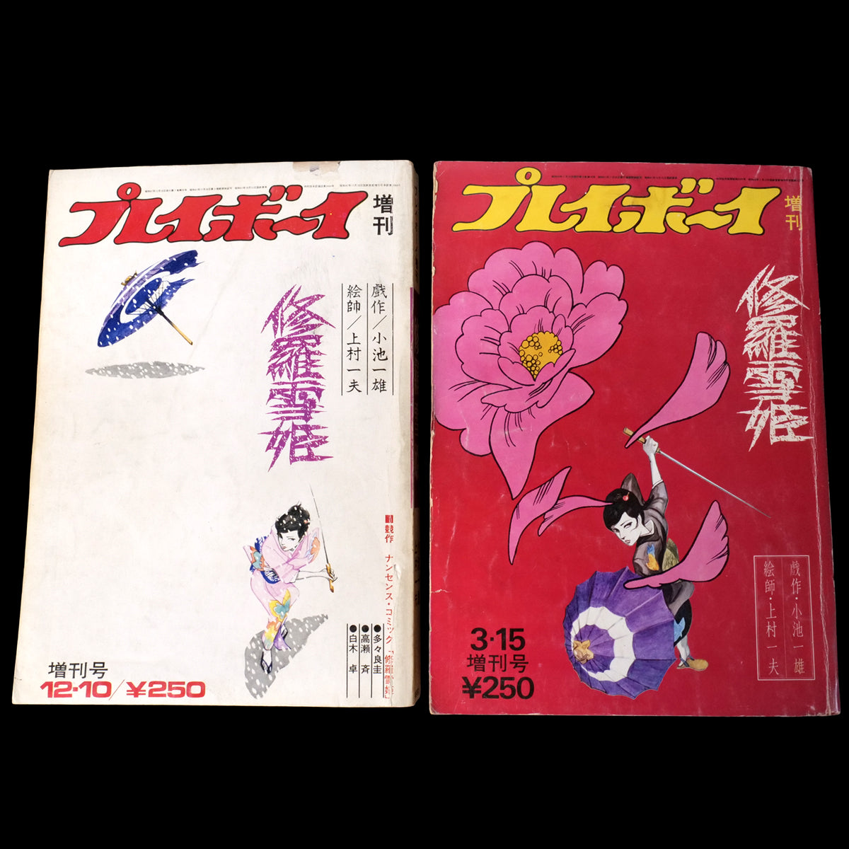 Lady Snowblood Complete 2-Vol Set - Kazuo Kamimura (1972-73)