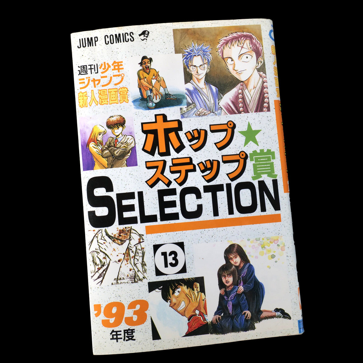 Hop Step Award SELECTION 13 (Includes Eiichiro Oda's One-Shot "Ikki Yakou")