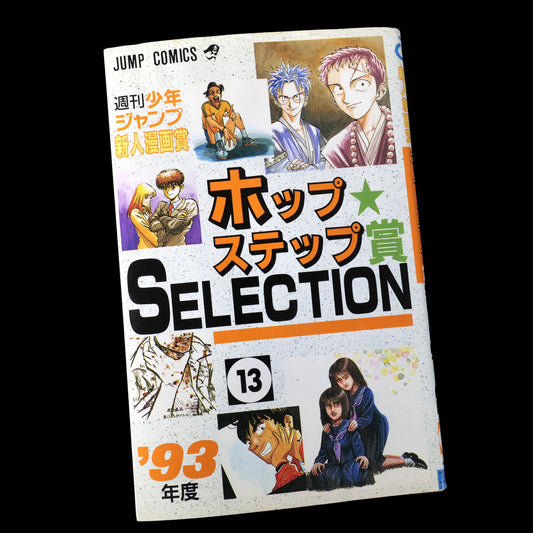 Hop Step Award SELECTION 13 (Includes Eiichiro Oda's One-Shot "Ikki Yakou")