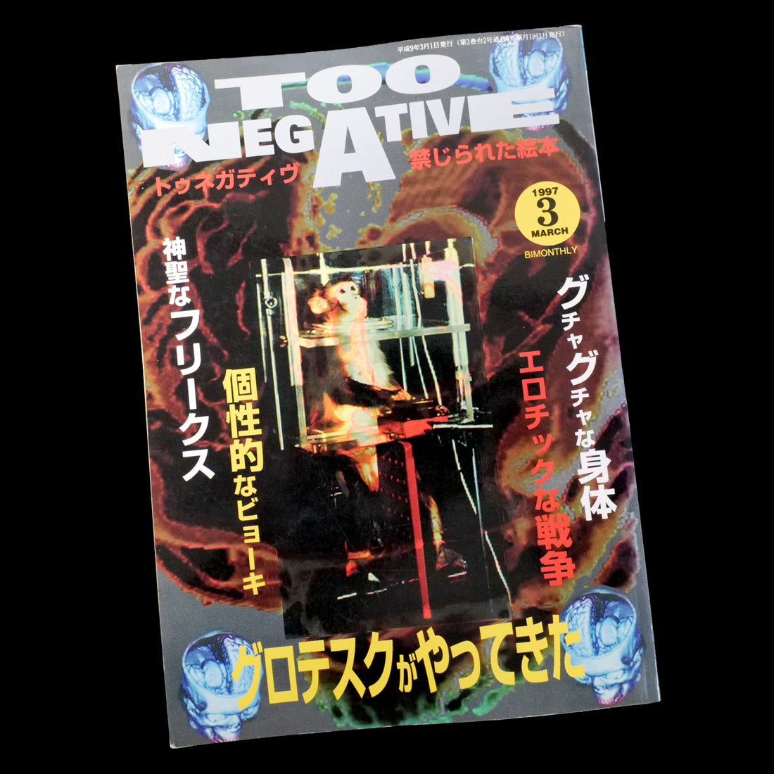 TOO NEGATIVE No.8 Mar (1997)