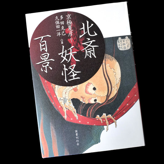 Katsushika Hokusai Yokai Hyakkei - Yokai Demon Art Book