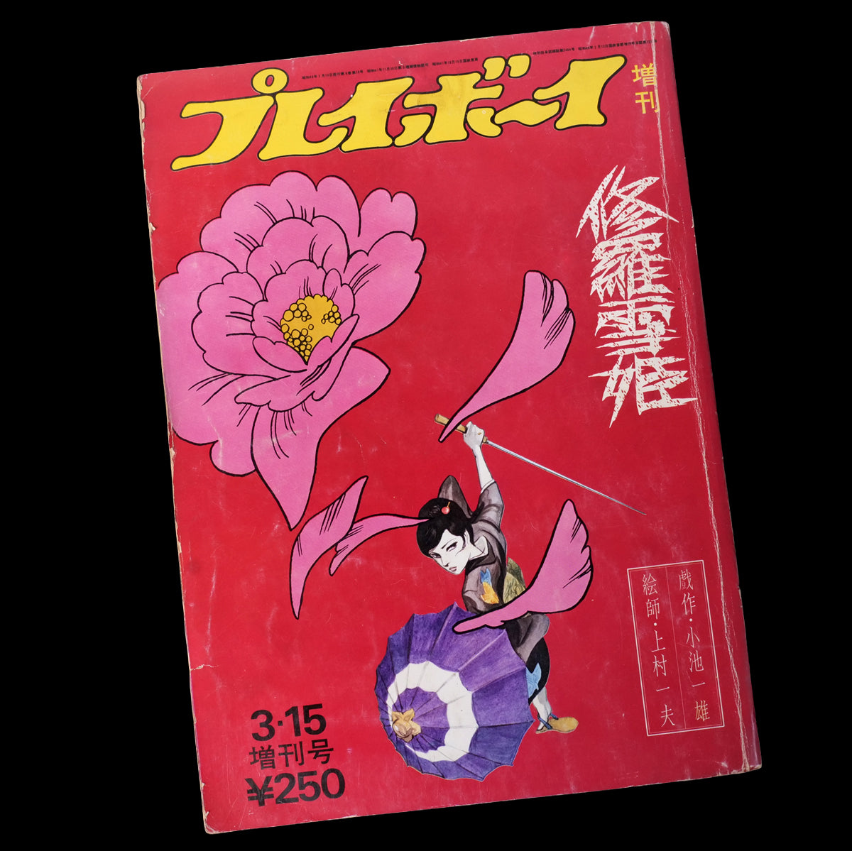 Lady Snowblood Complete 2-Vol Set - Kazuo Kamimura (1972-73)