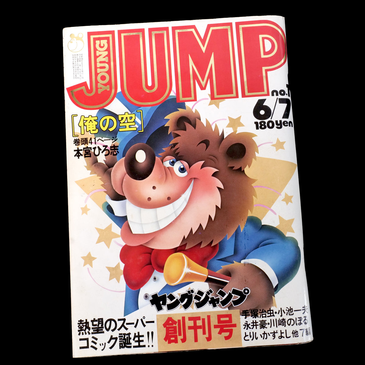 Weekly Young Jump No.1 First Issue (1979)