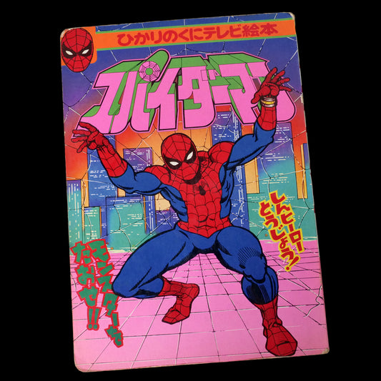 Japanese Spider-Man Hikari no Kuni TV Picture Book (1979)