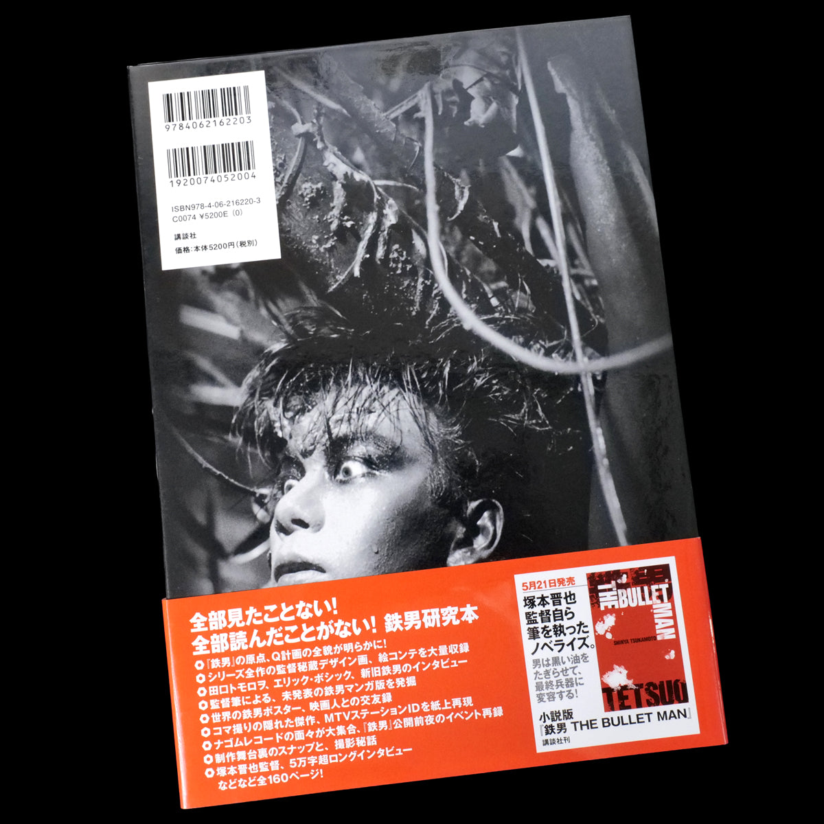 Tetsuo Complete Edition - Iron Man to Bullet Man (2010)