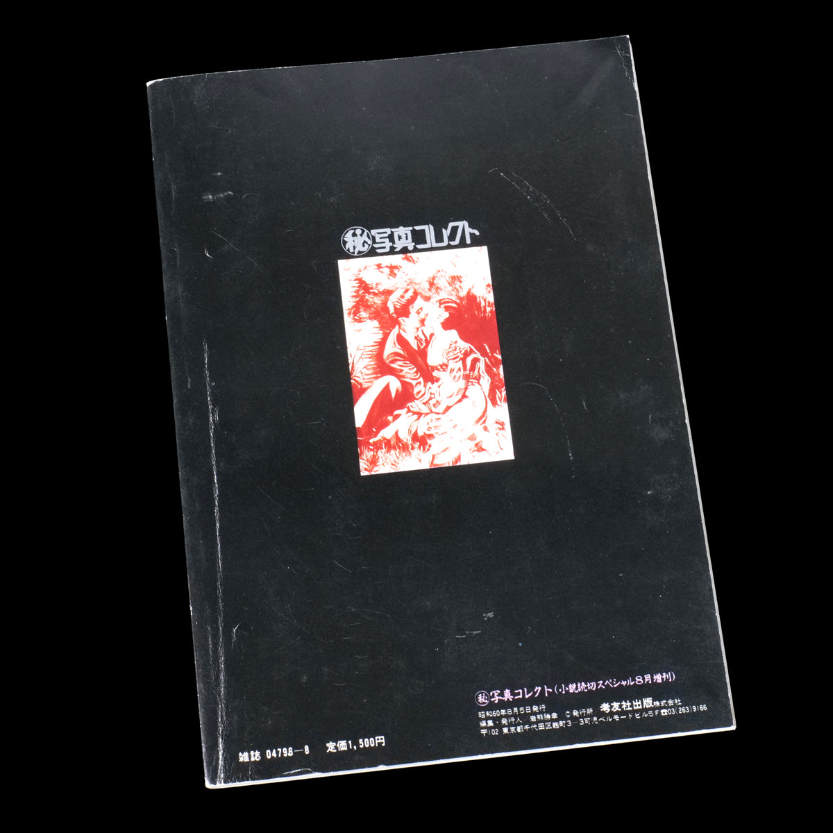 Secret Photo Collection - August, Special Issue - 1985