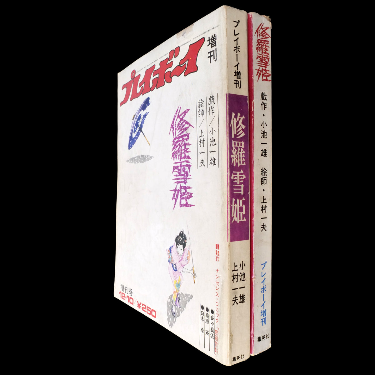 Lady Snowblood Complete 2-Vol Set - Kazuo Kamimura (1972-73)
