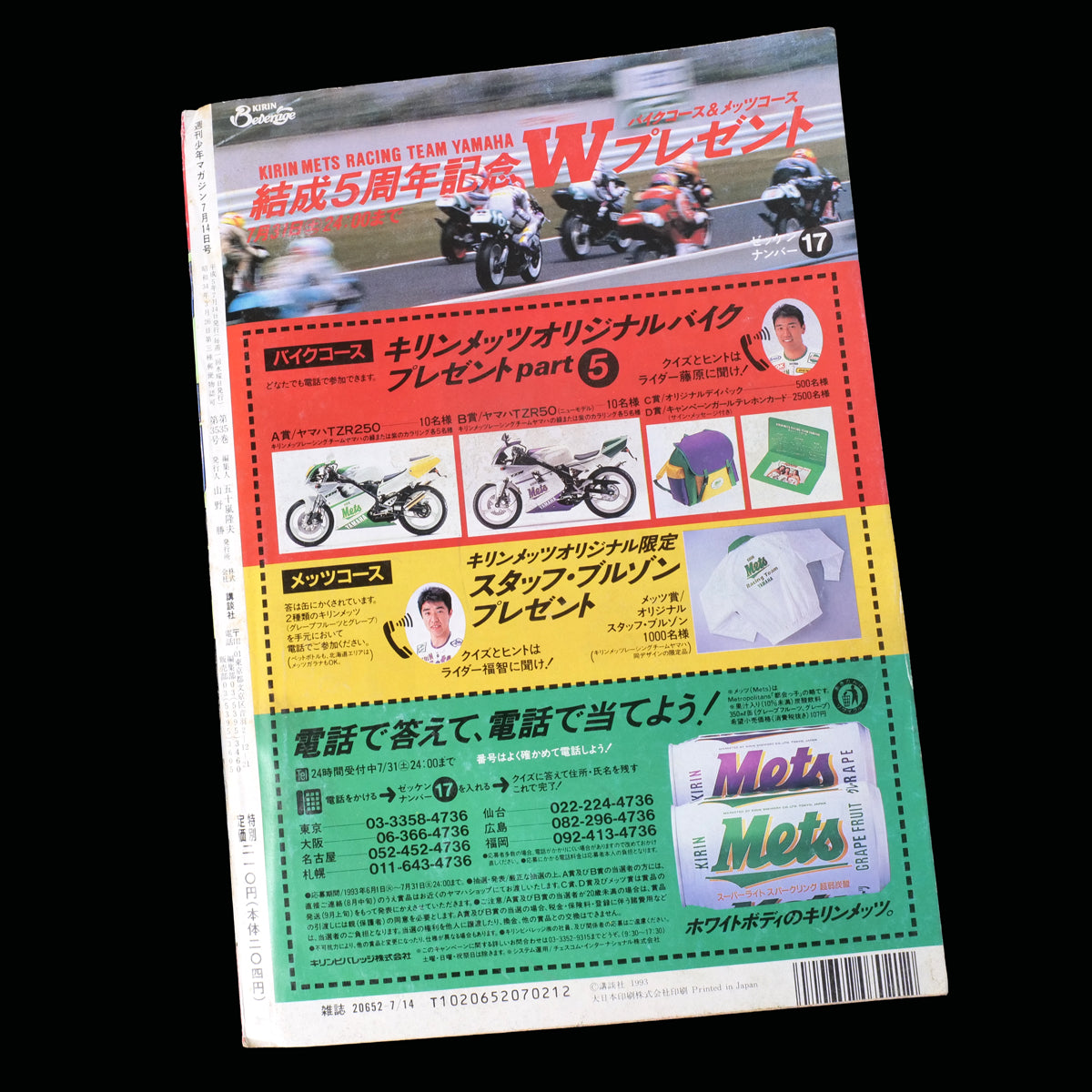 Weekly Shonen Magazine 1993 #30 (Jurassic Park Special Feature)