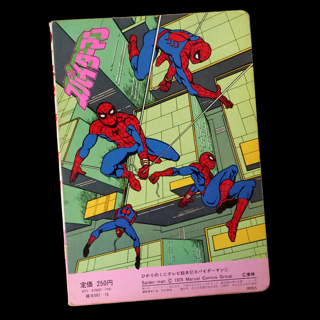 Japanese Spider-Man Hikari no Kuni TV Picture Book (1979)