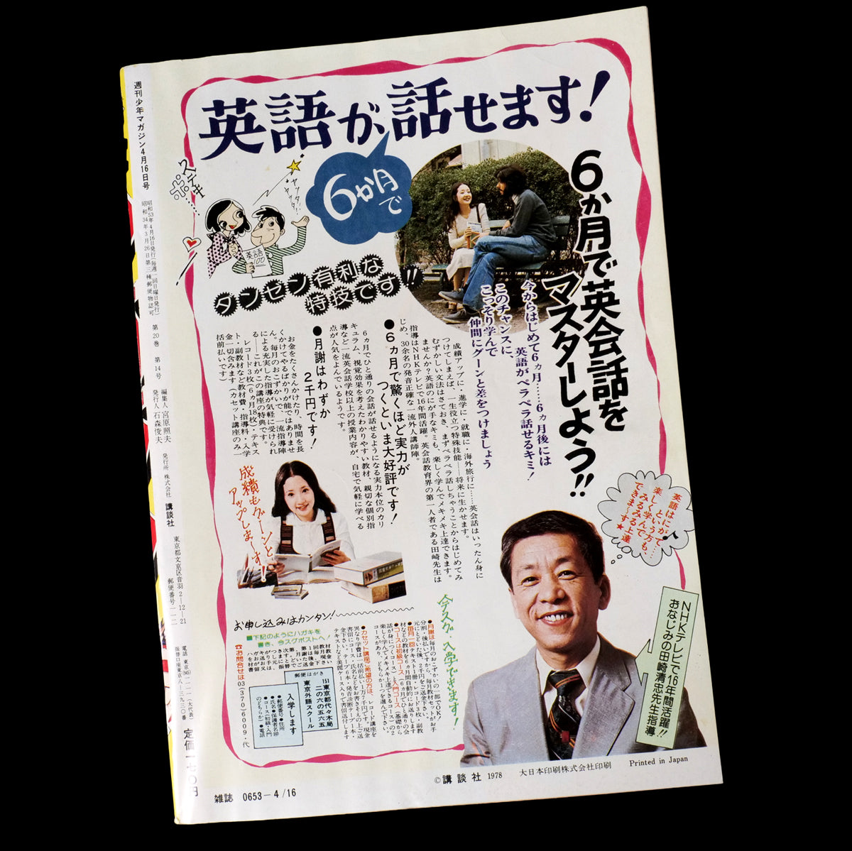 Weekly Shonen Magazine 1978 #16 (Osamu Tezuka Miraijin Chaos 1st Appearance)