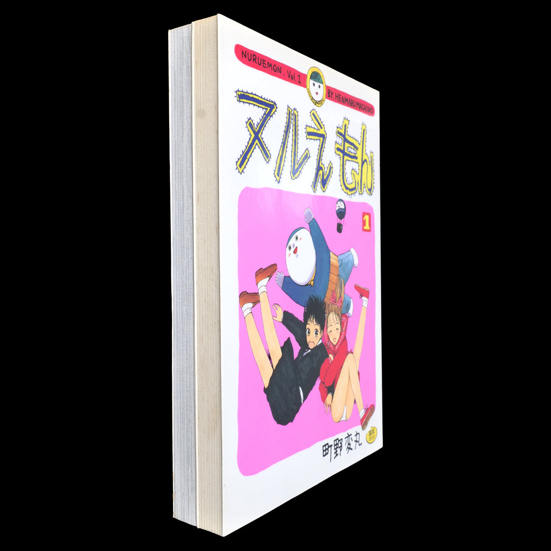 Nuruemon Vol.1–2 Complete Set - Henmaru Machino