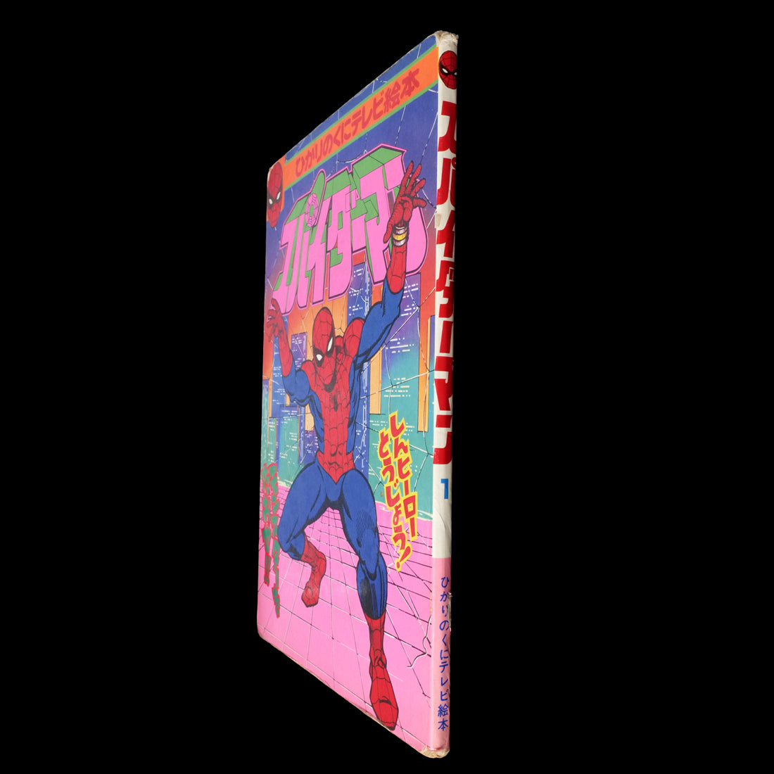 Japanese Spider-Man Hikari no Kuni TV Picture Book (1979)