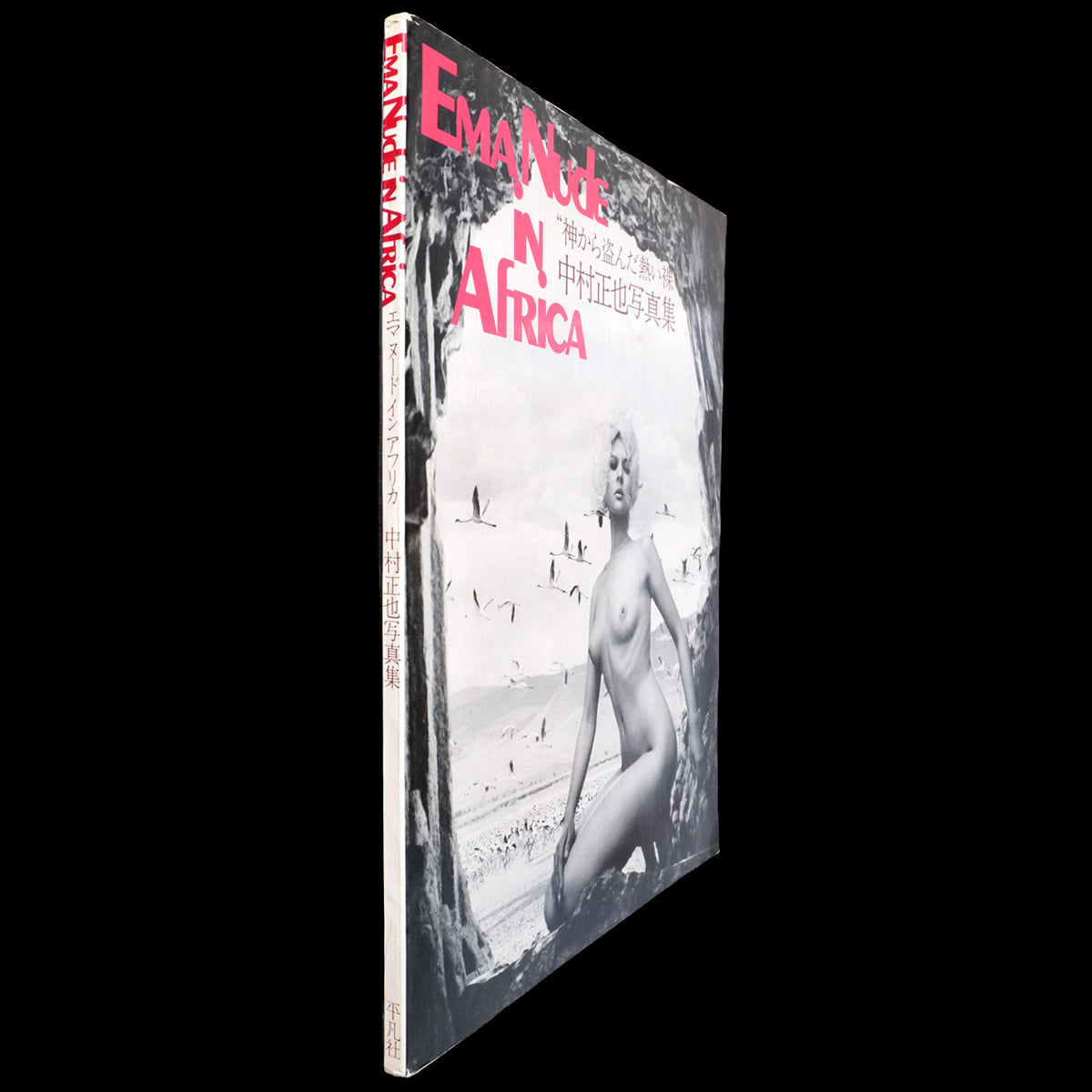 Ema Nude in Africa - Masaya Nakamura (1971)