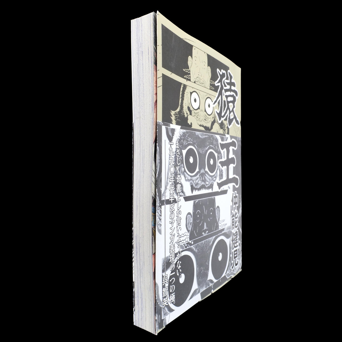 [SIGNED] Monkey King - Kenji Nakano