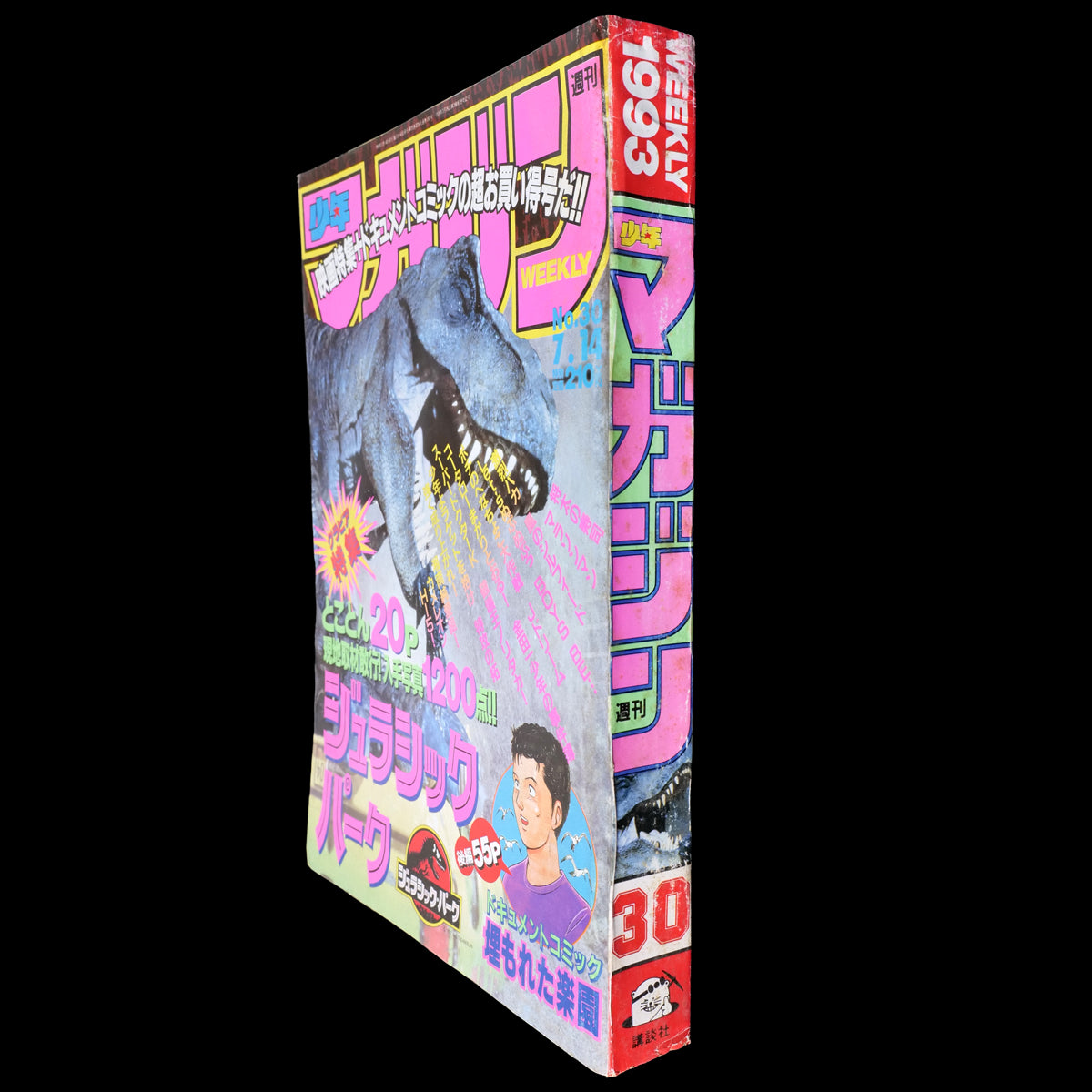Weekly Shonen Magazine 1993 #30 (Jurassic Park Special Feature)