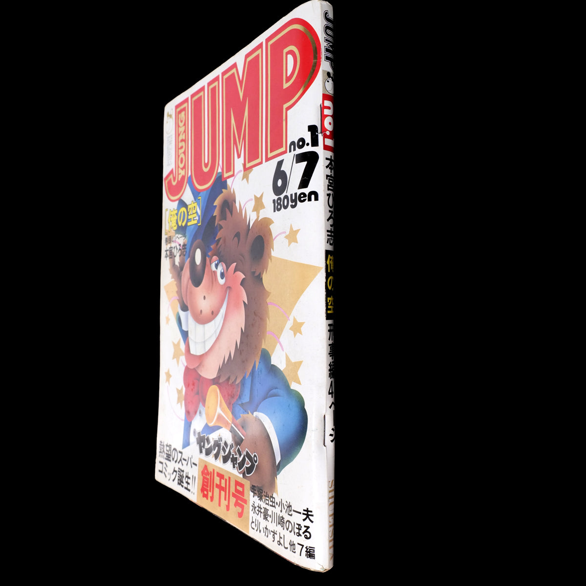Weekly Young Jump No.1 First Issue (1979)