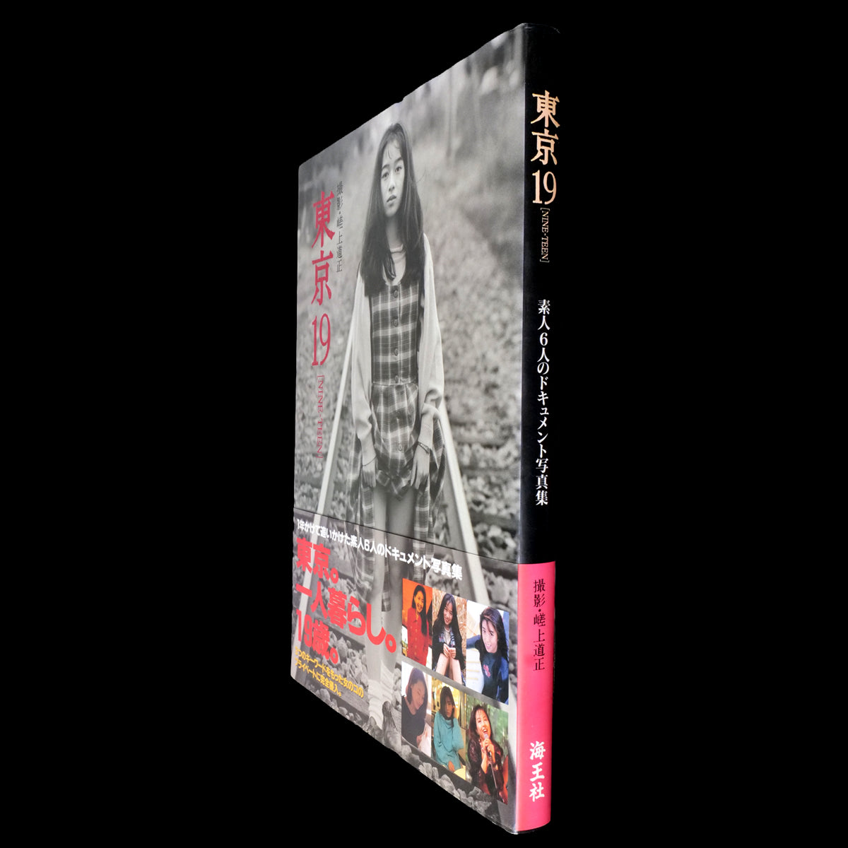 Tokyo 19 (Nine-Teen) - Michimasa Sagami (1994)