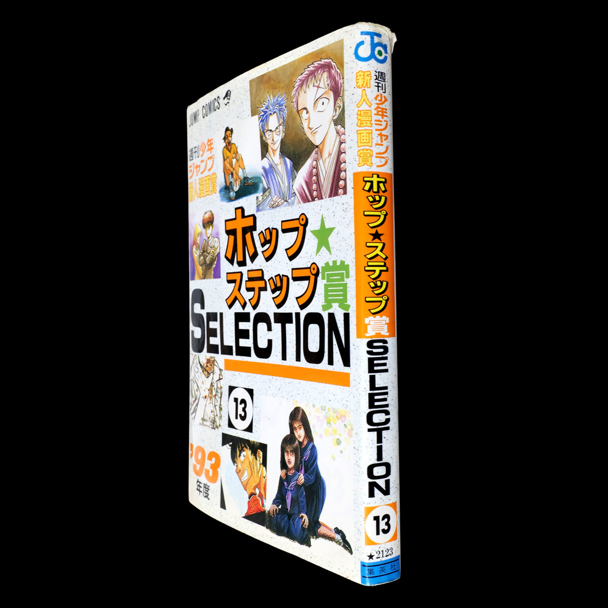 Hop Step Award SELECTION 13 (Includes Eiichiro Oda's One-Shot "Ikki Yakou")