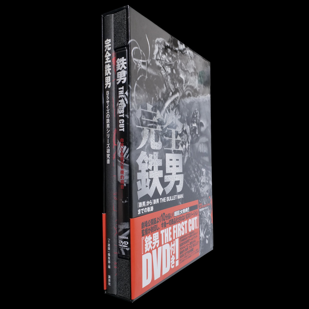 Tetsuo Complete Edition - Iron Man to Bullet Man (2010)