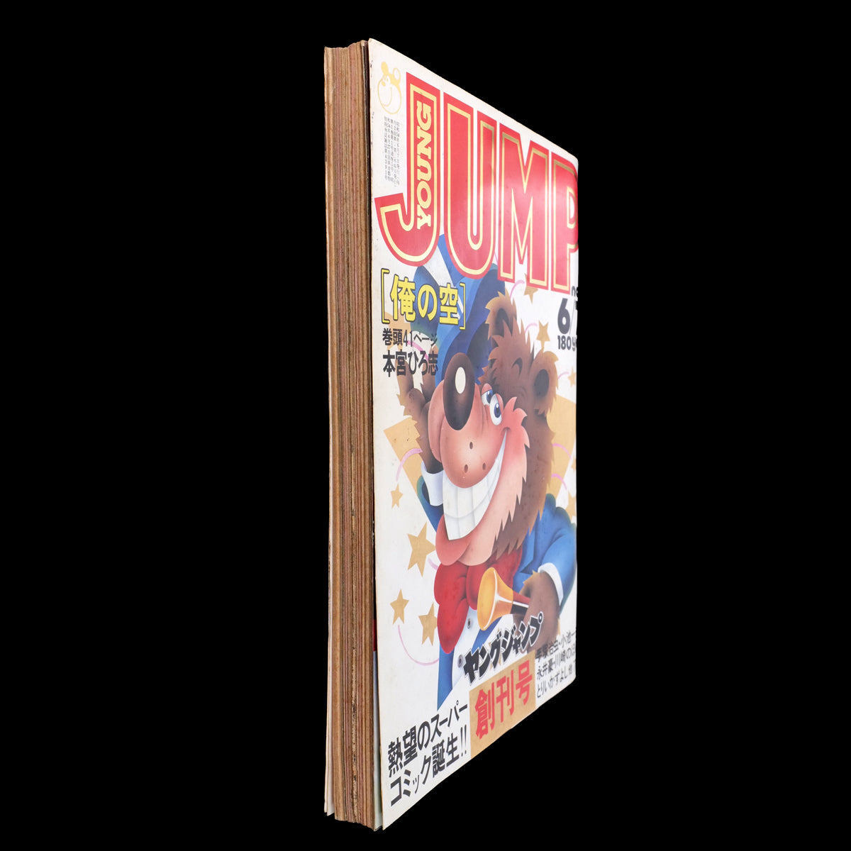 Weekly Young Jump No.1 First Issue (1979)