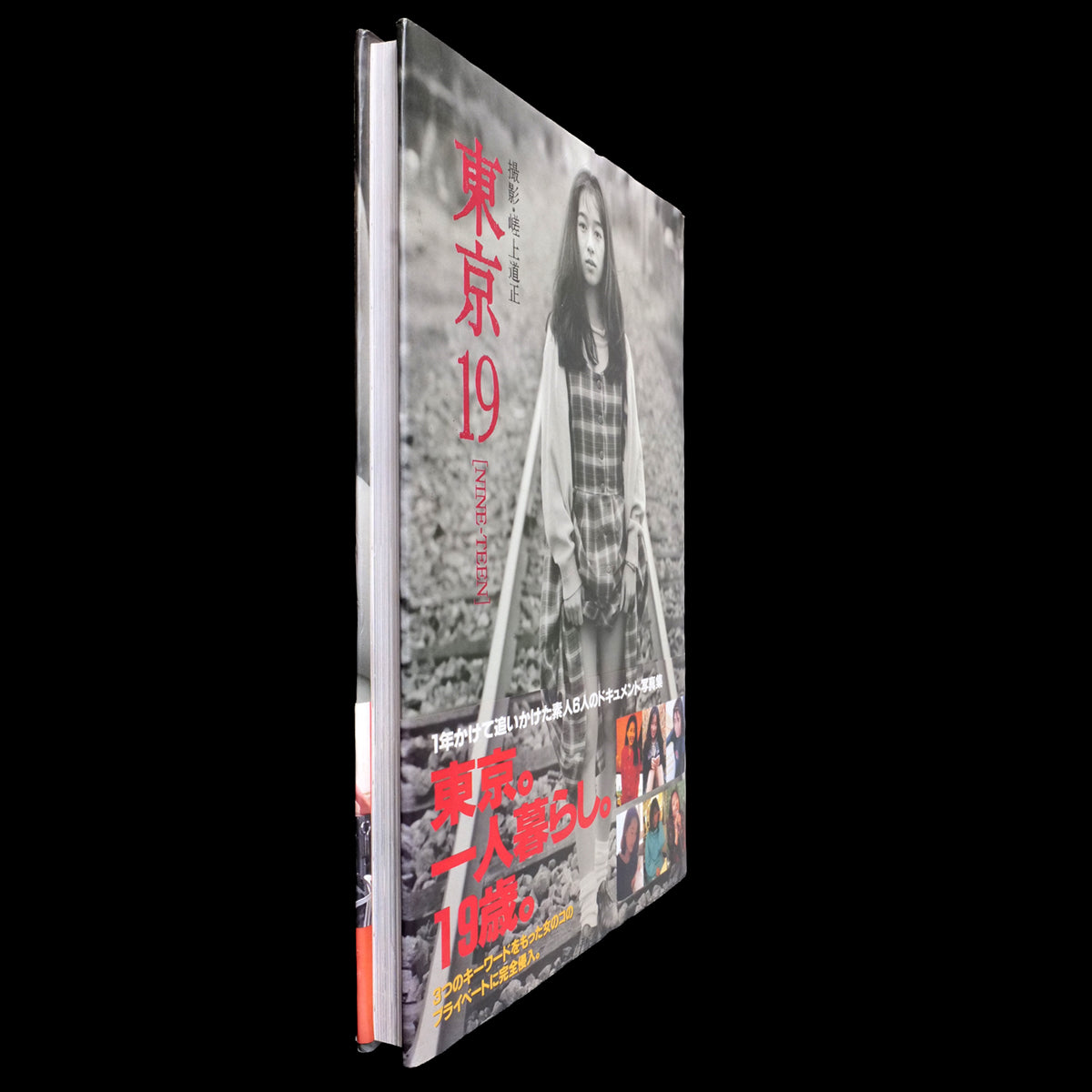 Tokyo 19 (Nine-Teen) - Michimasa Sagami (1994)