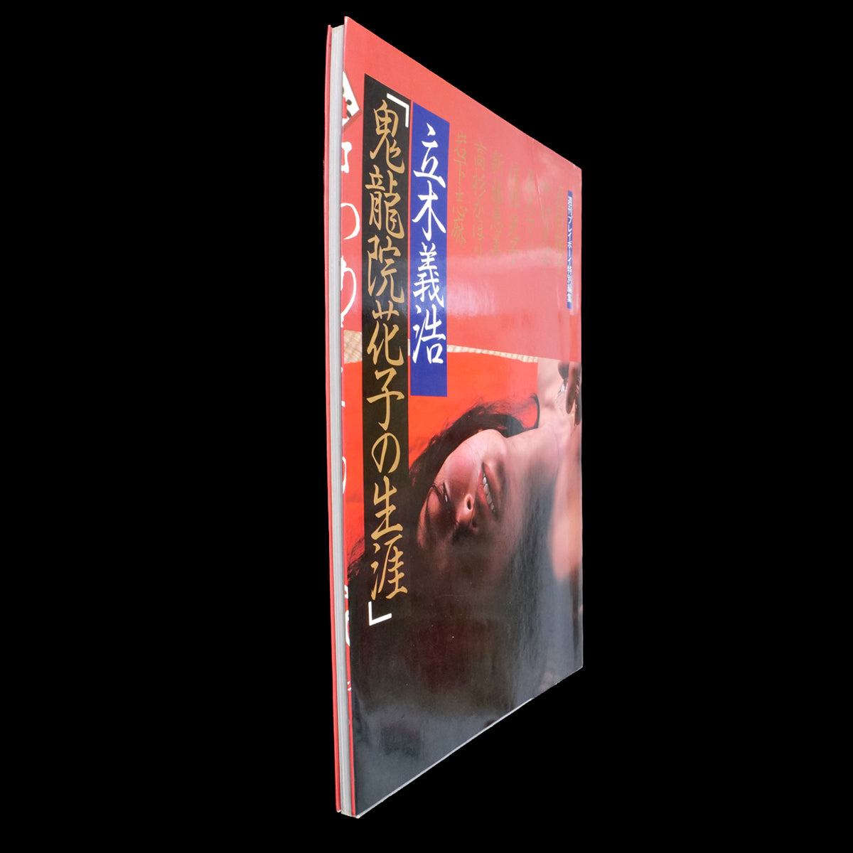 Onimasa (Kiryuin Hanako no Shogai) - Yoshihiro Tatsuki (1982)